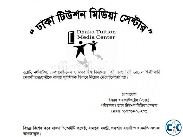 Dhaka Tution Media Center large image 0