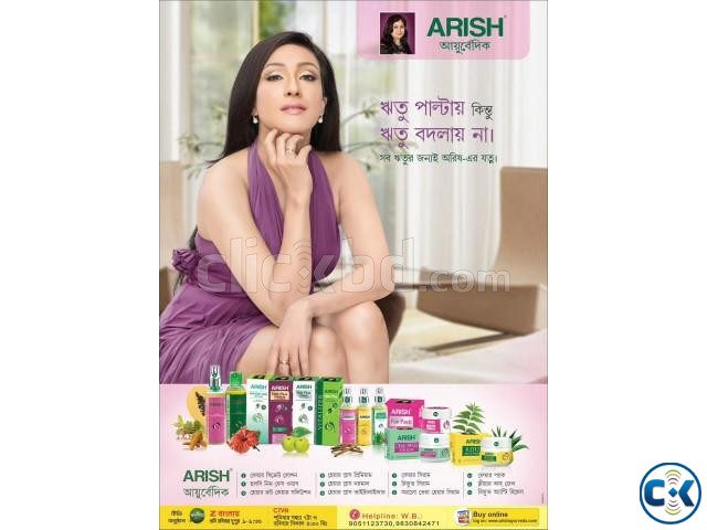 arish ayurvedic product Hotline 01843786311.01733973329 large image 0