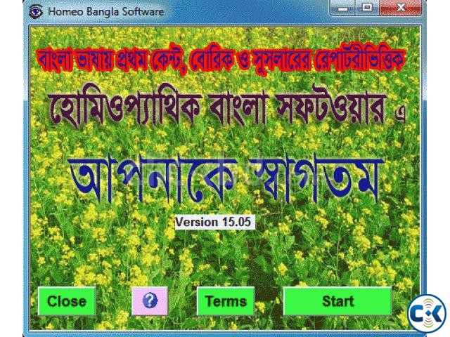 Homeo Bangla Software large image 0