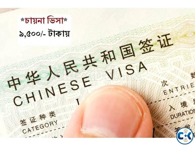 China visa offer  large image 0