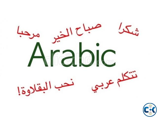 Arabic Language in Dhaka - 3 Months large image 0