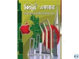 Bijoy Ekattor 71 Bangla Software for Apple Mac Mojave