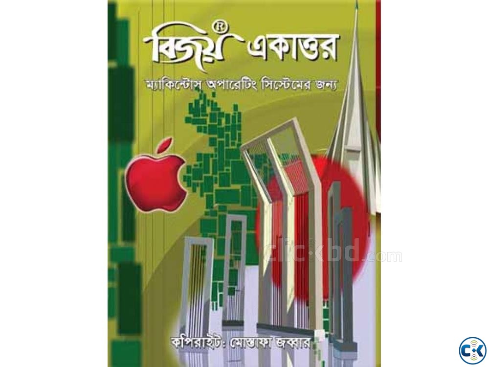 Bijoy Ekattor 71 Bangla Software for Apple Mac Mojave large image 0