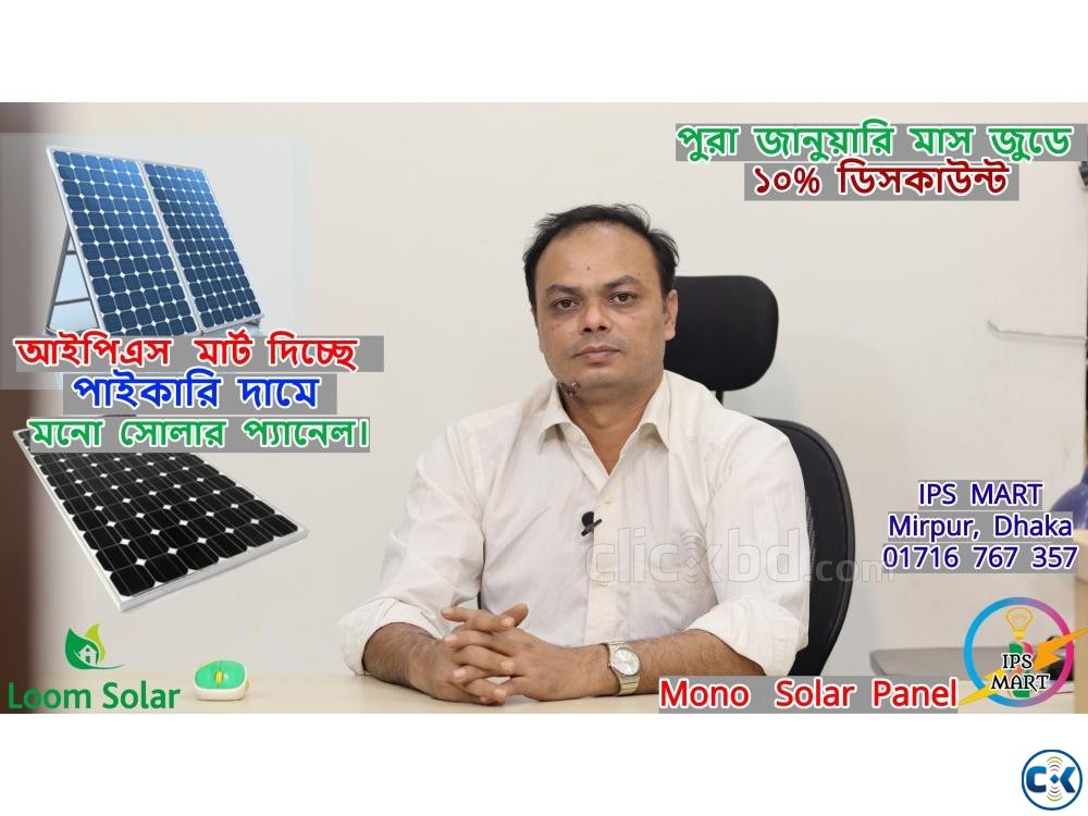 Solar Panel Price In Bangladesh সোলার প্যানেল এর মূল্য  large image 0
