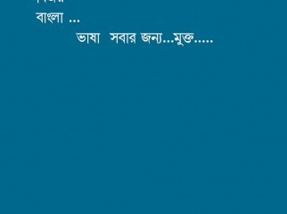 Bijoy Bangla Mac 