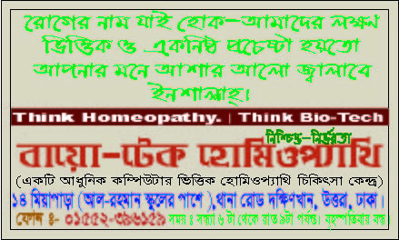 Homeopathic Treatment Dhaka Bangladesh-Bio-tech Homeopathy large image 0
