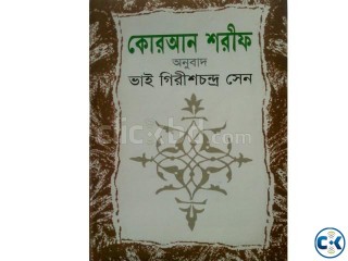 Koran Shorif By Vai Girishchandra Sen 