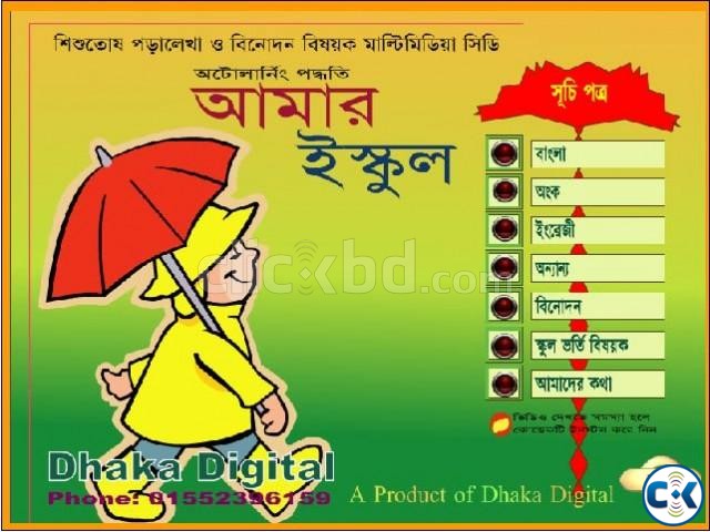 Children education Learning Multimedia software CD-Dhaka large image 0