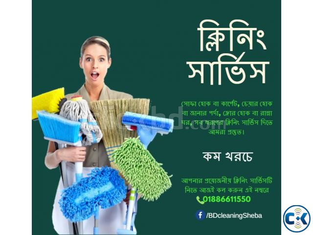 Best Carpet and Sofa Cleaning Services in Dhaka large image 0