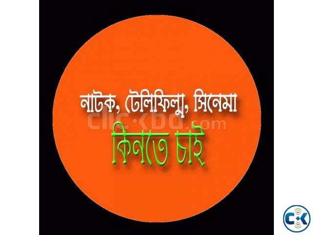 WANT T.....Bangla natok telefilm cinema cd dvd Old Or New large image 0
